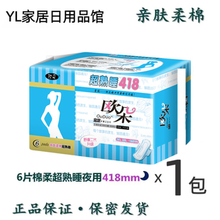 欧朵卫生巾夜用350mm棉柔干爽网面超薄透气夜用418mm大姨妈巾少女