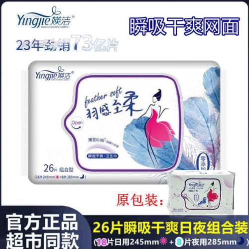 媖洁卫生巾亲肤棉柔瞬吸干爽网面超薄透气防漏日夜组合姨妈巾学生