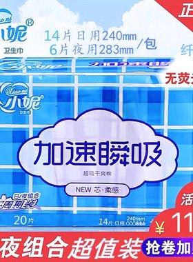 小妮超薄瞬吸日夜用卫生巾20片