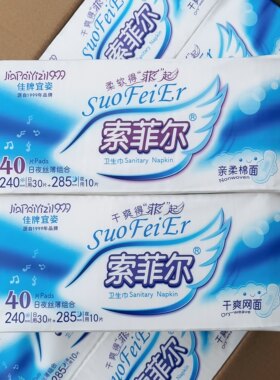 40片索菲尔卫生巾棉柔网面干爽透气日用夜用丝薄组合装姨妈巾学生