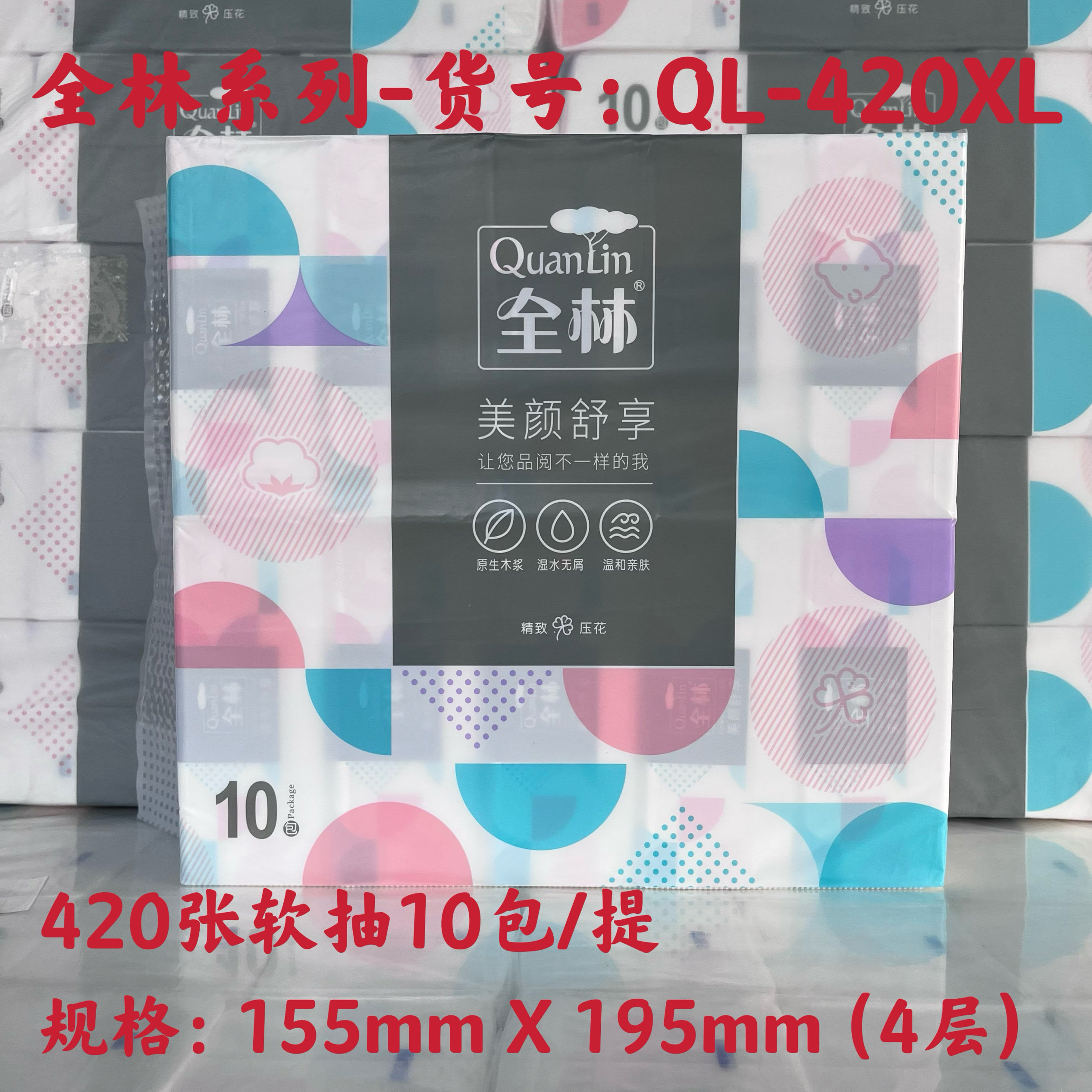 全林抽纸巾10包装四层加厚大包家庭用纸面巾纸婴儿用纸干湿两用纸