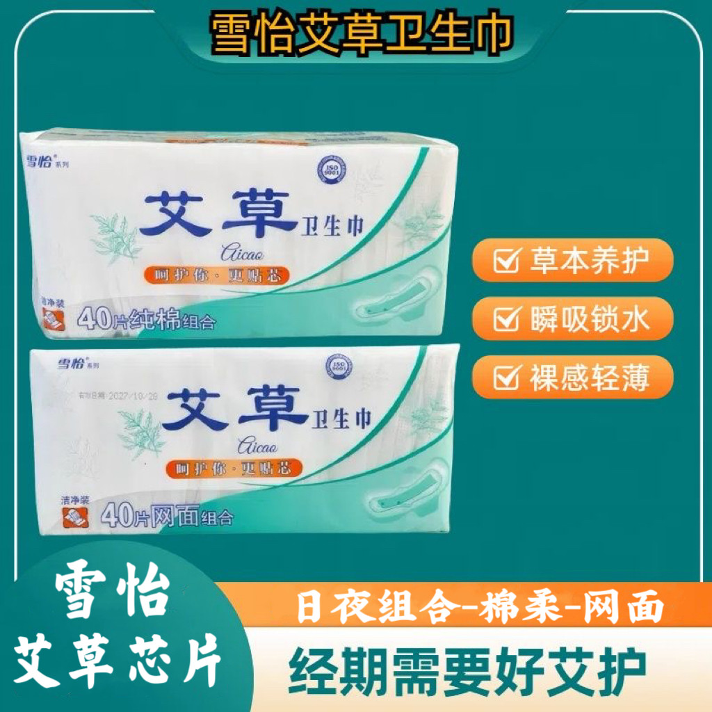 雪怡日夜组合棉柔超薄透气姨妈巾