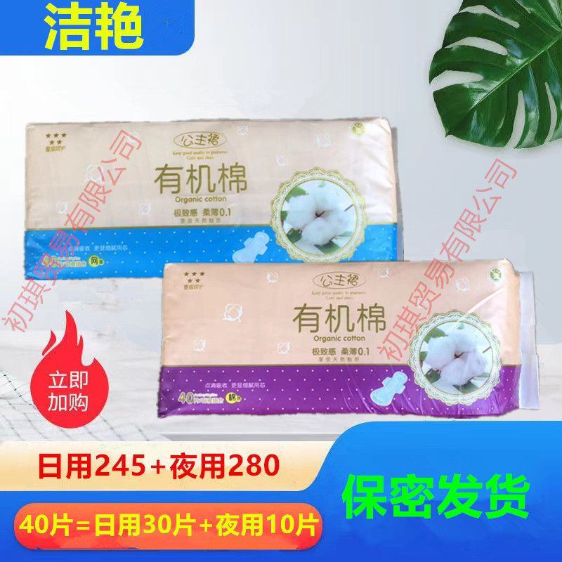 洁艳卫生巾公主裙40片日夜组合网面姨妈巾柔棉超薄有机棉少女专用
