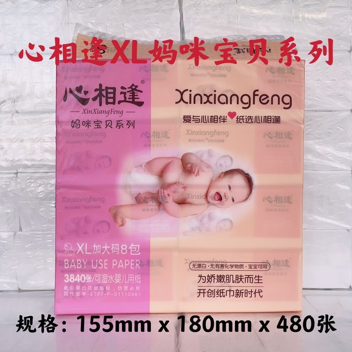 心相逢抽纸妇婴baby8包装480张XL码大包4层柔韧家用纸家庭实惠价