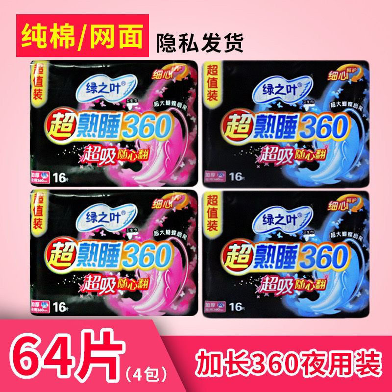 绿之叶卫生巾16片加长夜用360mm纯棉柔网面加厚透气姨妈巾一整箱