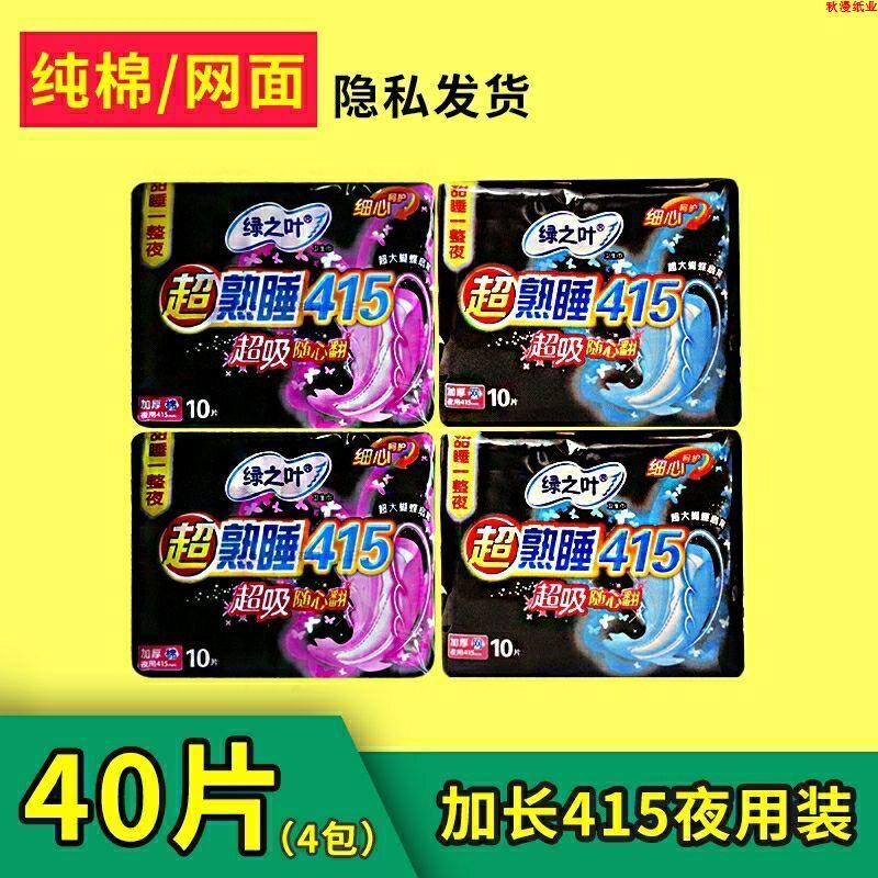绿之叶卫生巾夜用415厚款超熟睡棉柔网面透气防侧漏卫生巾大姨妈