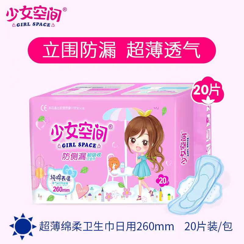 少女空间日用夜用防侧漏姨妈巾
