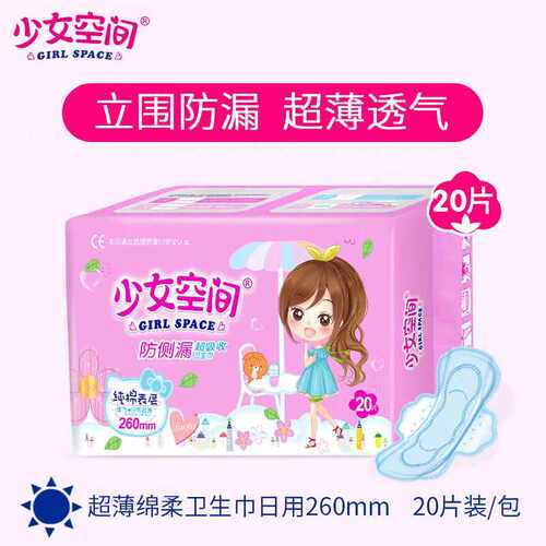 少女空间日用夜用防侧漏姨妈巾