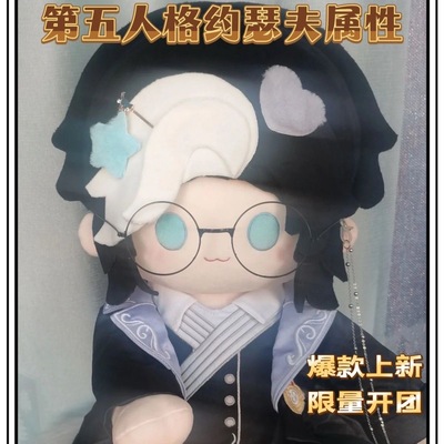 第五人格周边正版原创冷酷夫夫约瑟夫40cm棉花娃娃毛绒玩偶公仔