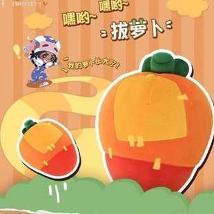 第五人格周边胡萝卜抱枕兔先生的冲刺法宝毛绒玩具棉花娃娃礼物