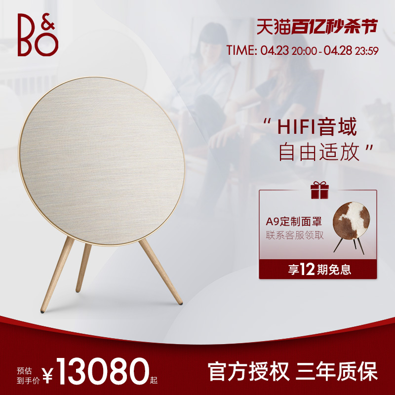 B&O Beoplay A9 4th四代蓝牙音箱家用客厅扬声器无线家庭音响bo-封面