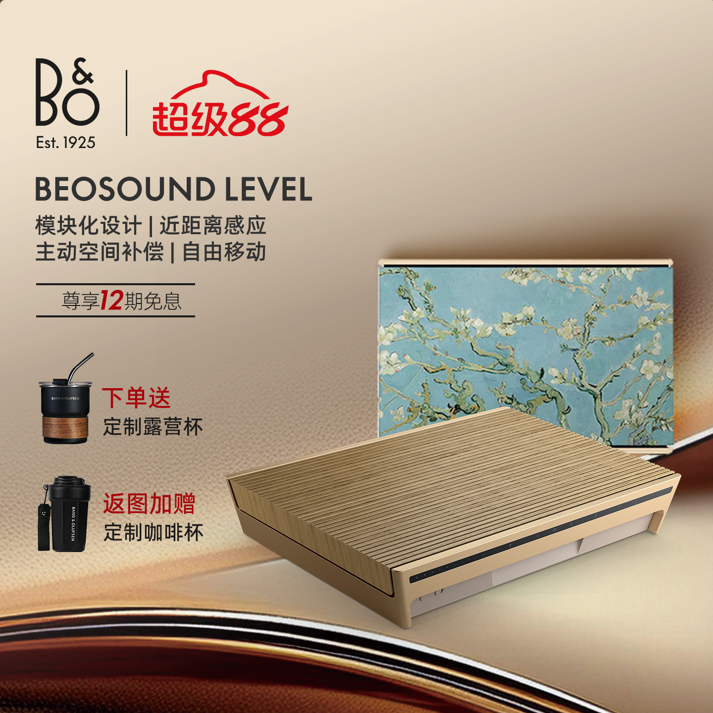 B&OBeoSoundLevel家用蓝牙音响