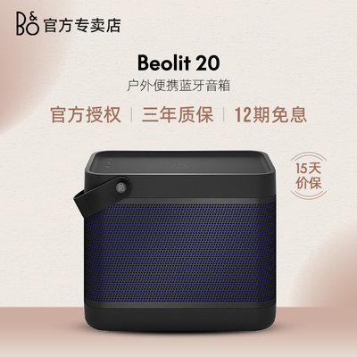 B&OBeolit20便携户外蓝牙音箱