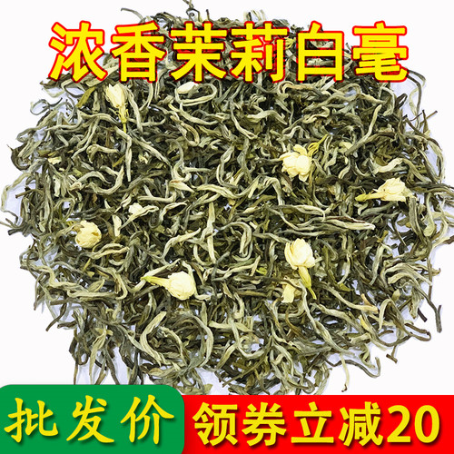 立减特香级广西横县龙毫茉莉花茶