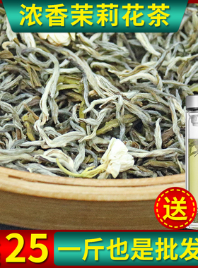 领券立减2026新茶茉莉花茶叶特香浓香茉莉大白毫龙毫500g袋装送杯