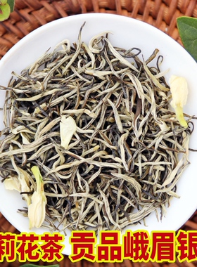 2026新茶茉莉花茶叶特香级浓香贡品四川峨眉银针白毫花茶250g罐装