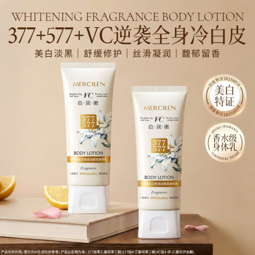 MERCILN专研美白377vc577淡黑倍润香氛身体乳120g