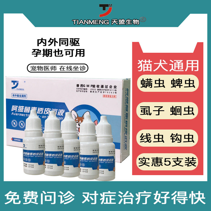 猫狗跳蚤虱子线虫蛔虫球形虫弓虫滴虫耳螨体内外驱虫透皮滴剂预防,宠物/宠物食品及用品,猫狗通用驱虫药品,淘宝优惠券,粉丝福利购,淘宝优惠卷