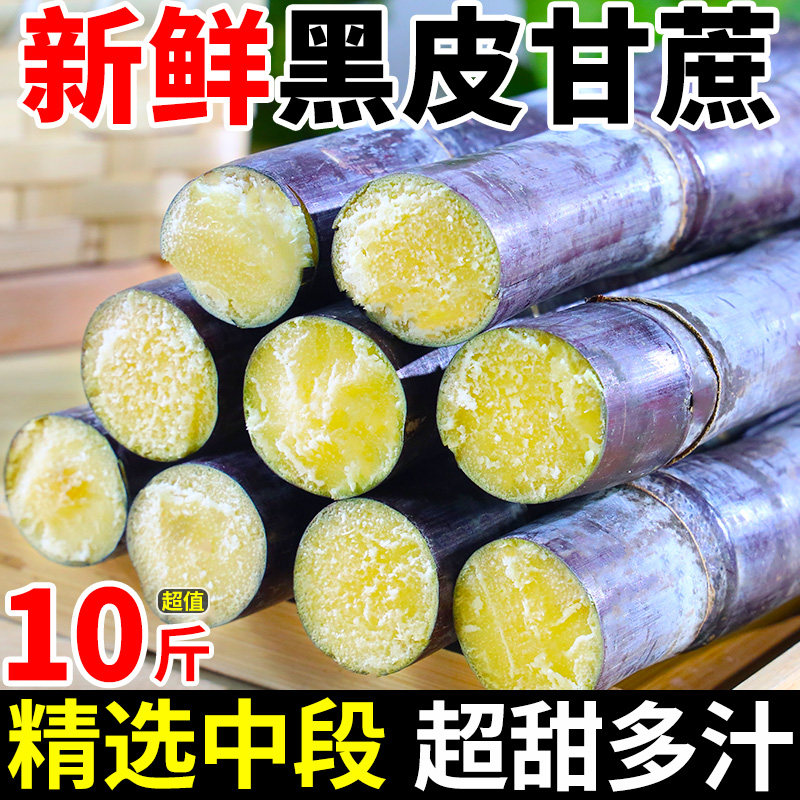 广西黑皮甘蔗10斤时令当季新鲜水果包邮脆皮一级甘蔗特产脆甜榨汁