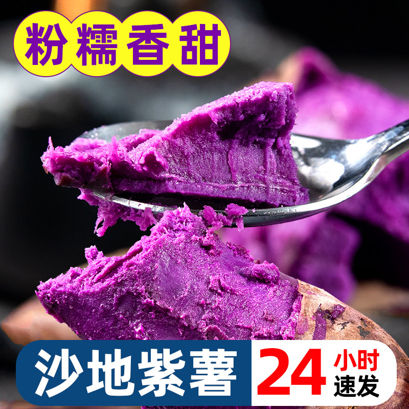 紫薯新鲜板栗红薯番薯地瓜蜜薯糖心10斤山芋烟薯香薯蔬菜农家自种使用感如何?