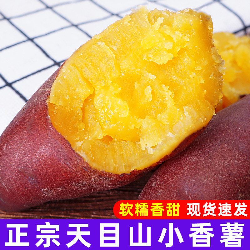 板栗红薯新鲜临安天目山小香薯旗舰店小番薯地瓜蜜薯小红薯板栗薯