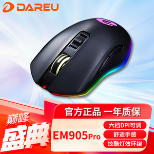 达尔优EM905PRO无线有线双模鼠标电竞游戏办公电脑笔记本可充电式