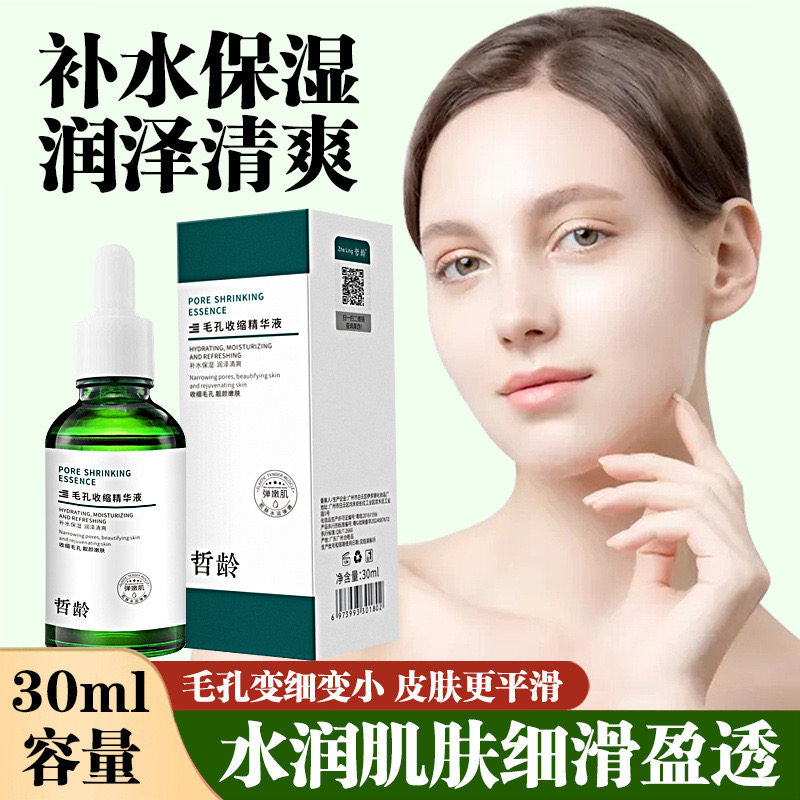 水杨酸收缩毛孔精华液淡化痘印果酸毛孔粗大修复补水男士女士正品