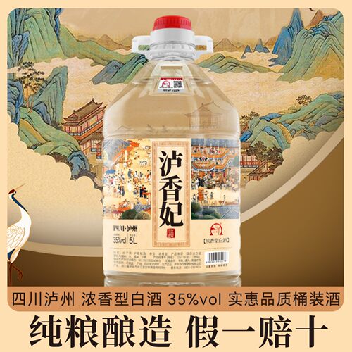 四川泸州浓香型白酒35度浸泡果酒