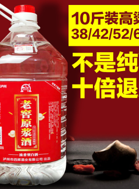 泸州纯粮食酒10斤桶装38度浓香高粱泡酒专用高度自酿原浆散装白酒