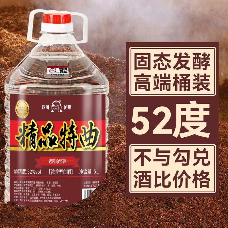 泸州纯粮食白酒浓香型高粱酒散酒精品特曲酒52度原浆酒5L桶装老窖