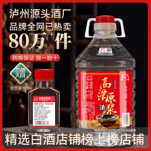 四川泸州散酒52度桶装 高粱白酒5斤泡酒专用酒 高度酒纯粮食酒散装