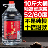 泸州高度原浆纯粮食高粱泡酒专用52度散装 白酒10斤桶装 清香型老窖