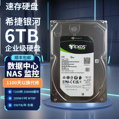 6T银河企业级服务器监控机械硬盘