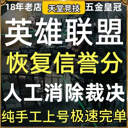 lol代练英雄联盟解除5把排位低优先级队列限制消除裁决信誉分恢复