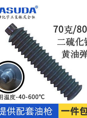 进口80克二硫化钼毛毛虫黄油弹黑色脂600℃数控机床液压卡盘专用