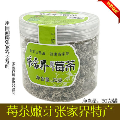 百岁王莓茶嫩芽野生莓茶张家界