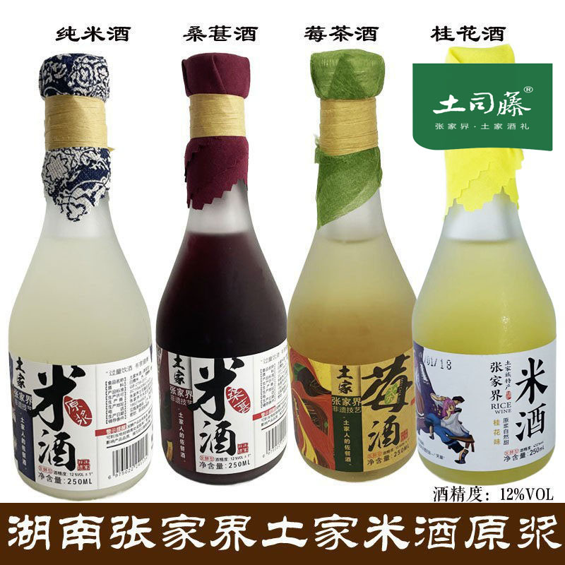 张家界糯米酒土司藤纯正原浆粮食果酒12度湘西土家古法酿造养生酒