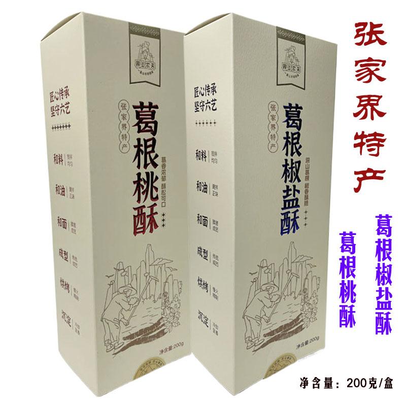 张家界特产葛根酥椒盐酥正宗湖南湘西葛根休闲零食美食200g盒装