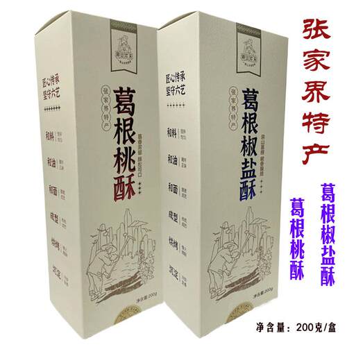 张家界特产葛根酥椒盐酥正宗湖南湘西葛根休闲零食美食200g盒装