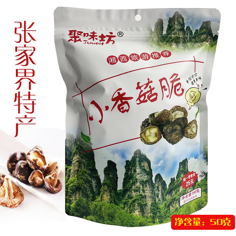 聚味坊张家界特产蘑菇干小香菇脆
