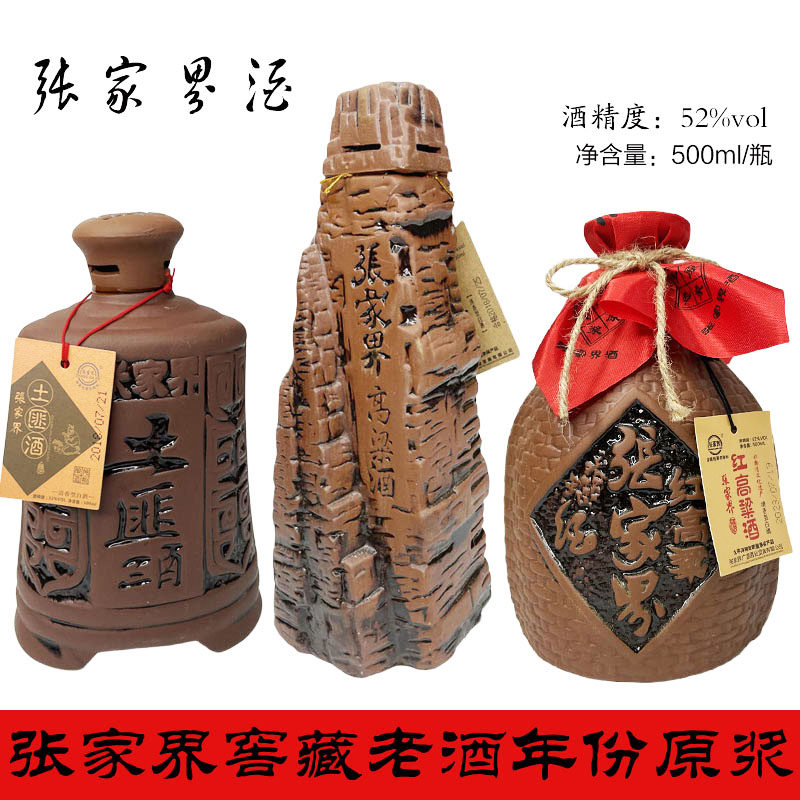 张家界酒土匪酒纯粮酿造高粱酒洞藏年份原浆老酒高度酒旅游推荐