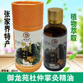 玉龙苑杜仲精油张家界旅游推荐 杜仲掌灸发热刮痧精油30毫升正品