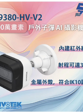 Vivotek晶睿 IB9380 IB9368 子彈型POE 攝像头