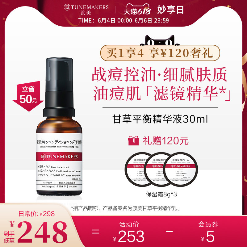 渡美日本甘草平衡精华液收敛毛孔舒缓痘肌果酸30gTUNEMAKERS收缩