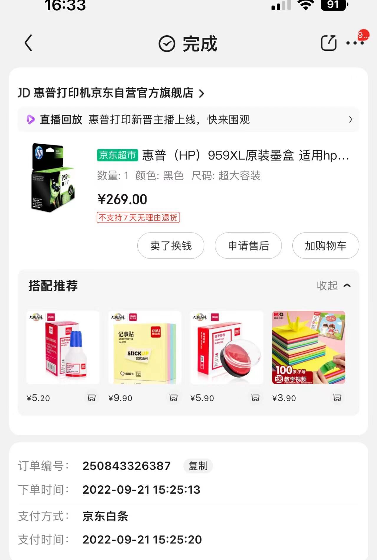 询价959XL惠普黑色增量墨盒，HP惠普墨盒黑色，京东商城购买议价使用感如何?