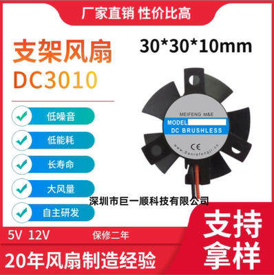 3cm3010双滚珠支架散热风扇LED汽车大灯功放设备风扇 5V9V12V24V