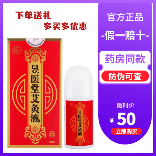 昱医堂艾灸液官方正品