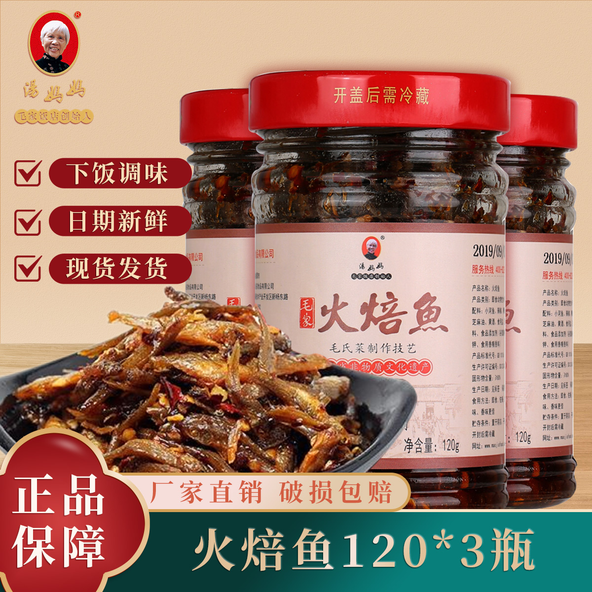 毛家食品饭店火焙鱼湖南特产小鱼干小鱼仔毛毛鱼下饭菜120g*3瓶装