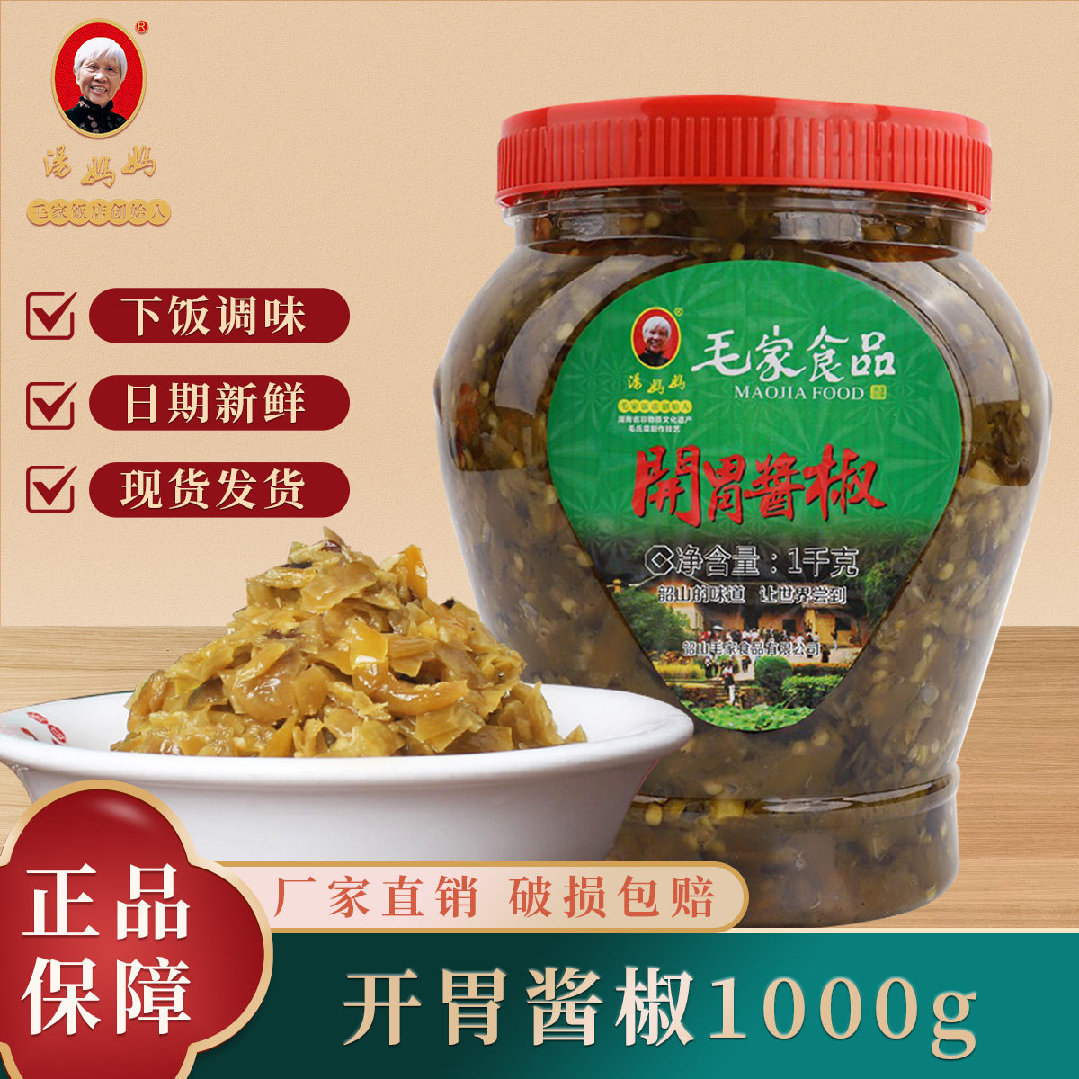汤妈妈 开胃酱椒1000g湖南特产农家剁辣椒酱青椒香辣中辣拌面下饭
