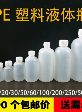 10/30/50/100/500ml小瓶子分装塑料瓶水剂瓶带盖带刻度密封液体瓶